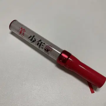 미소년 응원봉 2023