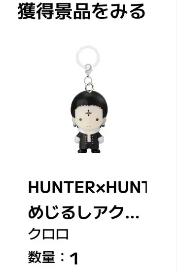 HUNTER x HUNTER 환영여단 시즈크 메지루시 액세서리 클로로
