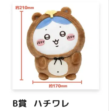 너구리인걸 복권 B상 하치와레