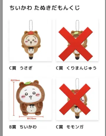 너구리다 복권 치이카와 B상 토끼 C상 세트