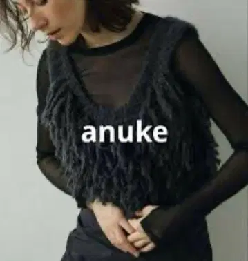 anuke 앙느크 프린지 니트 뷔스티에 다크 그레이