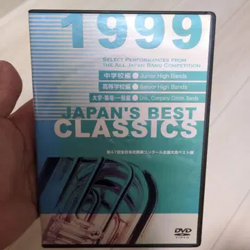 JAPAN'S BEST CLASSICS 1999 DVD 취주악 콩쿠르