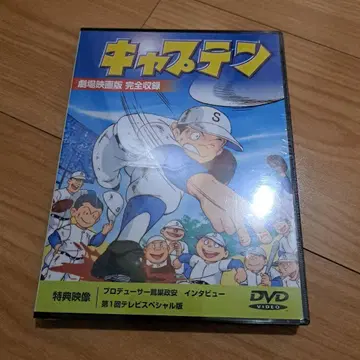 극장판 캡틴 DVD