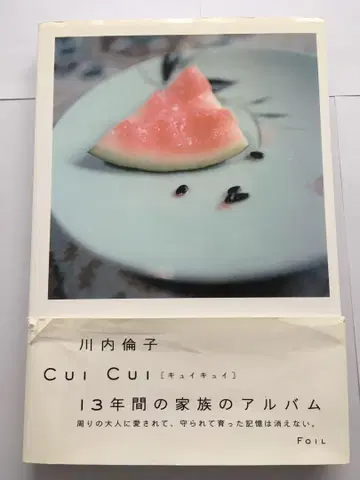 [ CUI CUI ] 카와우치 린코 초판
