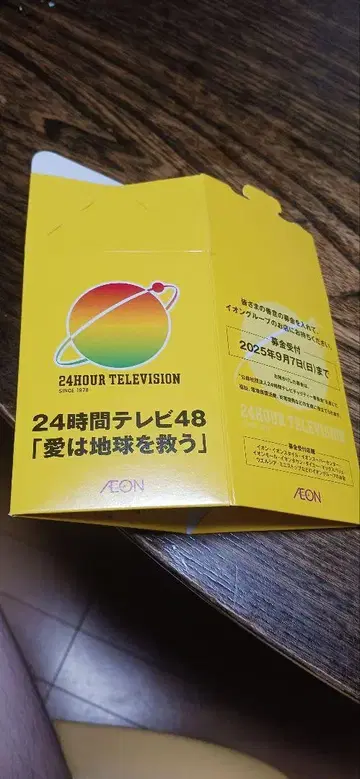 24시간 TV 48 이벤트 아이템 모금함