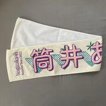 노기자카46 츠츠이 아야메 한여름의 전국 투어 2022 개인 머플러 타월