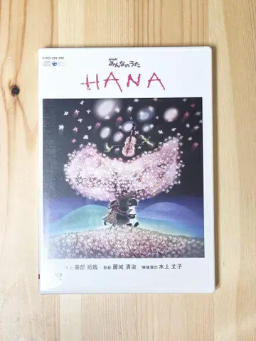 모두의 노래 HANA DVD