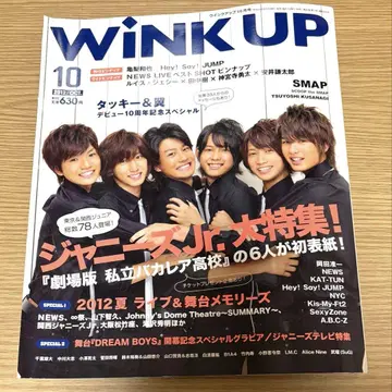 SixTONES 바카레아조 Wink Up 2012년 10월호