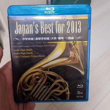 Japan's Best for 2013 Blu-ray 취주악 콩쿠르