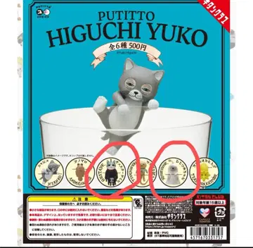 PUTITTO HIGUCHI YUKO 캡슐 토이  외눈