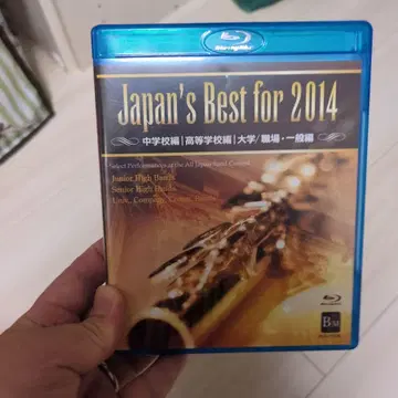 Japan's Best for 2014 취주악 콩쿠르