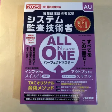 시스템 감사 기술자 ALL IN ONE