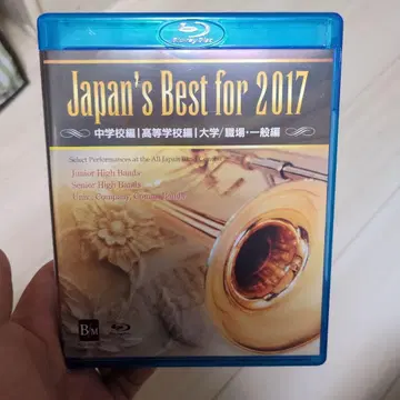 Japan's Best for 2017 취주악 콩쿠르