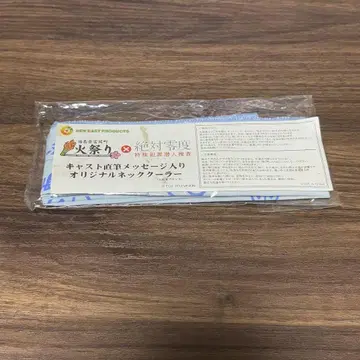 절대영도 특수범죄 잠입수사 캐스트 자필 메시지 넥 쿨러 우에토 아야
