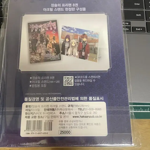 장송의 프리렌 8권 아크릴 스탠드 포함