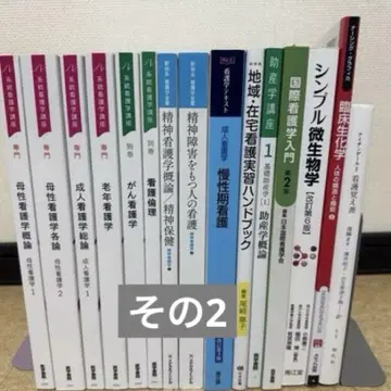 [ 익명 배송 낱개 판매 가능 ] 간호학 교과서 그 2