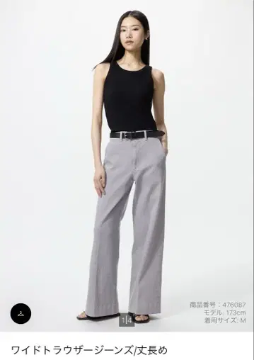 UNIQLO 유니클로 와이드 트라우저 청바지 그레이 기장 아주 긴 스타일