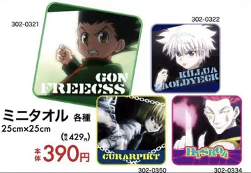 HUNTER x HUNTER 미니 타월