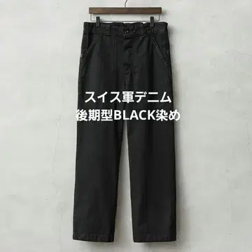 실물 USED 스위스군 80년대 후기형 데님 워크 팬츠 BLACK 염색