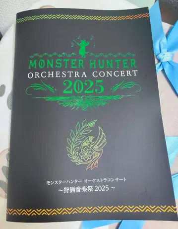몬스터 헌터 오케스트라 2025 팜플렛 악보 포함