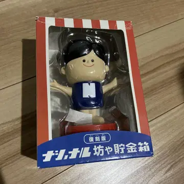 내셔널 보우야 저금통 쇼와 레트로