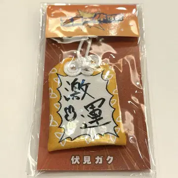 [ 삼위일체!!!!!! ] 후시미 가쿠 부적 1점