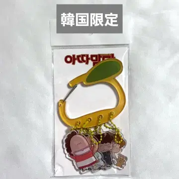 [한국 한정] 아따맘마 카라비너