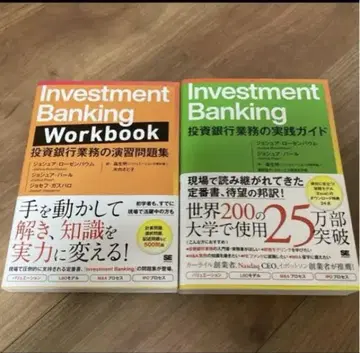 Investment Banking 투자은행 업무의 실천 가이드