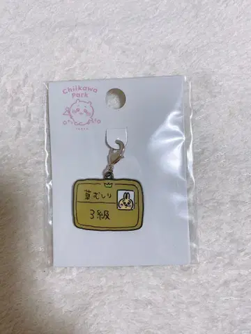 치이카와 파크 잡화 참 풀뽑기 검정증 3급 커스텀 토끼