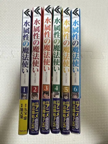 10% OFF 물 속성 마법사@COMIC 제1~6권