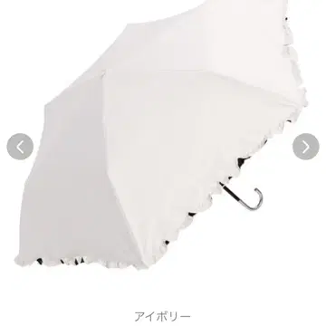 [최종 가격 인하] 양산 접이식 양산 a.s.s.a 아이보리 프릴 차광