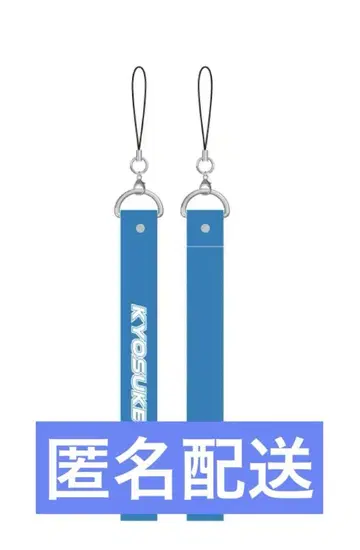 INI OFFICIAL LIGHT STICK 스트랩 후지마키 쿄스케