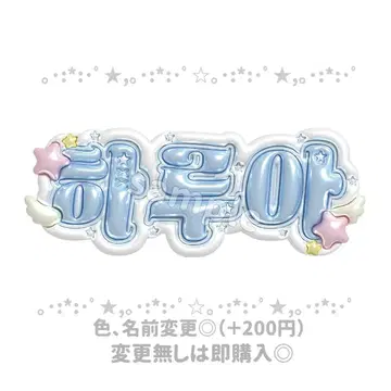 &TEAM 하루아  네임 보드 네임 보드 오더