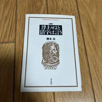 활자는 떠오르라고 말한다