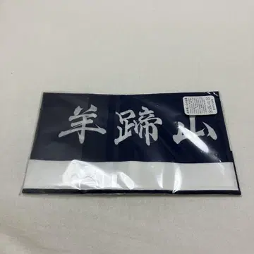 일본 백명산 요테이산 손수건