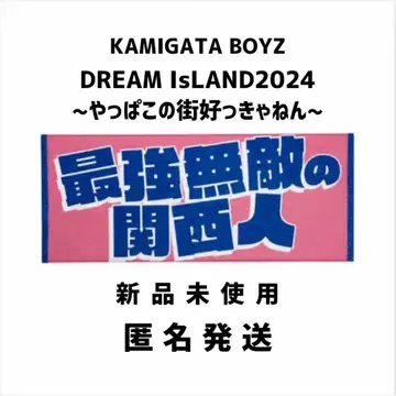 KAMIGATA BOYZ DREAM IsLAND 페이스 타월