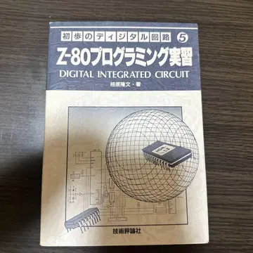 [레어] z-80 프로그래밍 실습 5 아이하라 타카후미