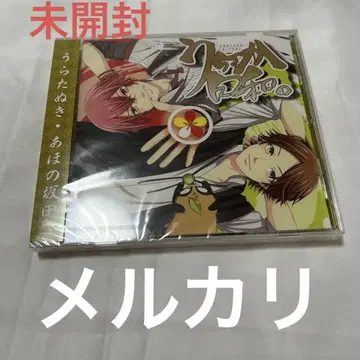 우라시마사카타센 CD 우라사카히요리
