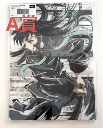 귀멸의 칼날 막간화 WEB 복권 A상 토키토 무이치로