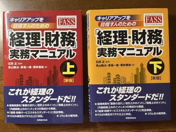 FASS 검정 대책 [경리 재무] 실무 매뉴얼 상하권 세트