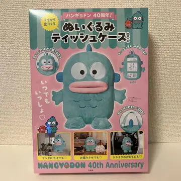 한교동 40주년! 입에서 나오는 봉제 인형 티슈 케이스 BOOK