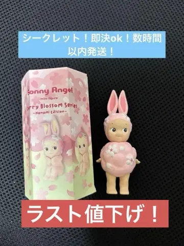 Sonny Angel Mini Cherry Blossom 시크릿