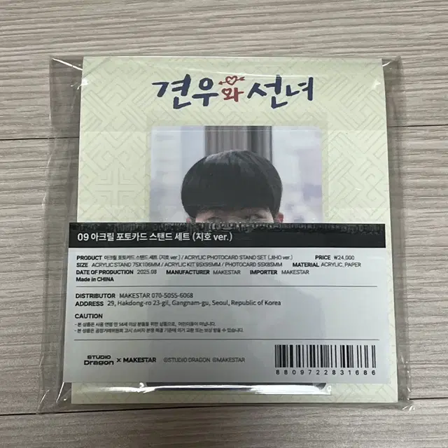 견우와선녀 표지호 아크릴 포토카드 스탠드 차강윤