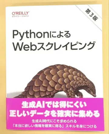 [ 제3판 ] Python을 이용한 Web 스크레이핑