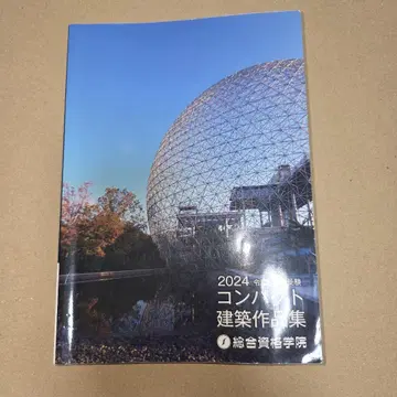 2024년판 컴팩트 건축 작품집