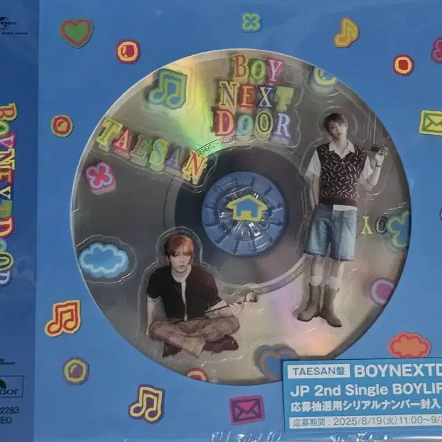 보이넥스트도어 boy life 태산 개인반 개봉앨범 판매