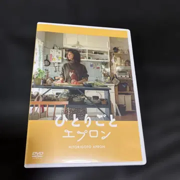 혼잣말 에이프런 DVD 레시피 도서 포함
