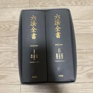 육법전서 레이와 6년판