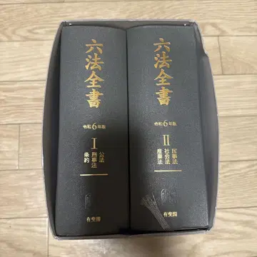 레이와 6년 최신 버전 육법전서 최저가!
