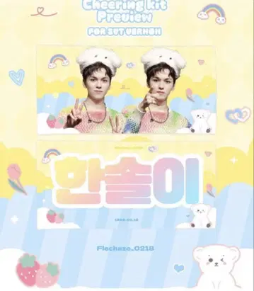 SEVENTEEN VERNON 버논 슬로건